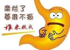 医生，我的胃“烂了“，还能活多久？ ——糜烂性胃炎