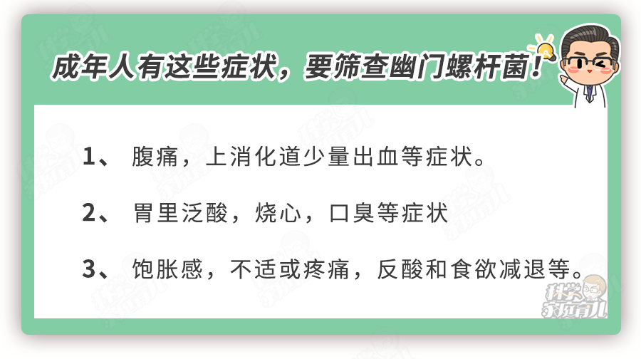 一人中招全家感染！娃有这些症状，尽快去测幽门螺杆菌！