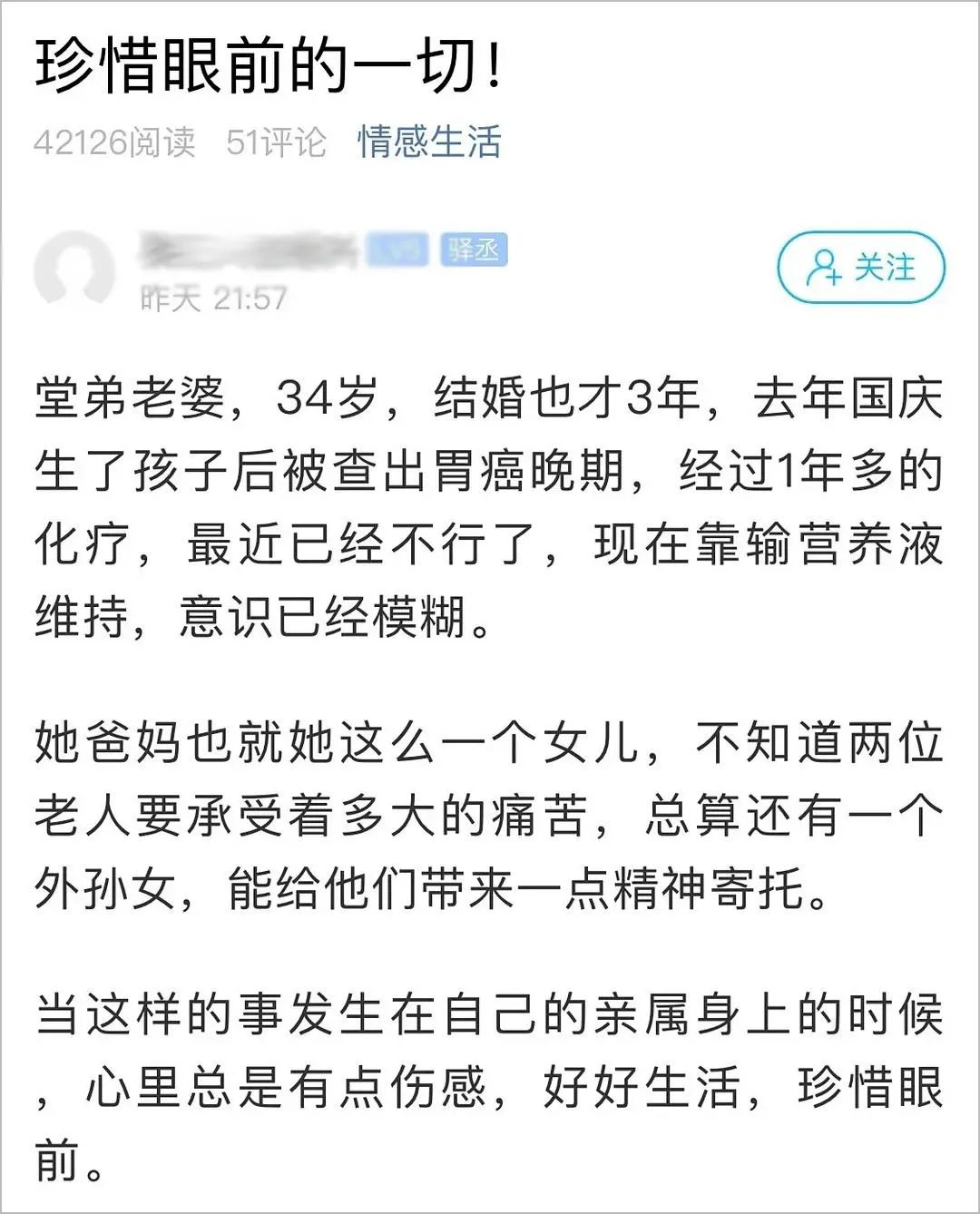 结婚3年，胃癌晚期，网友一篇帖子令人唏嘘！