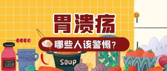 胃溃疡也会癌变，出现这5个症状一定要警惕！