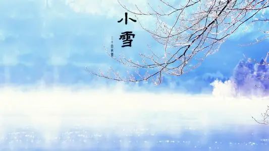 养生知识|二十四节气养生——小雪