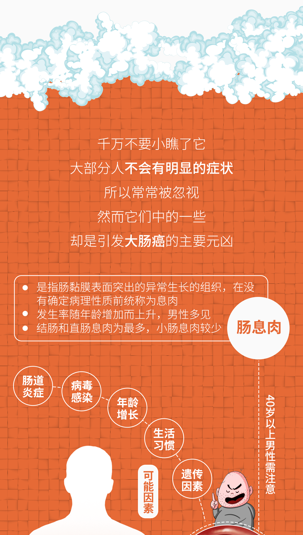 肠道内藏着个定时炸弹，尤其40岁以上的爷们，要格外注意了