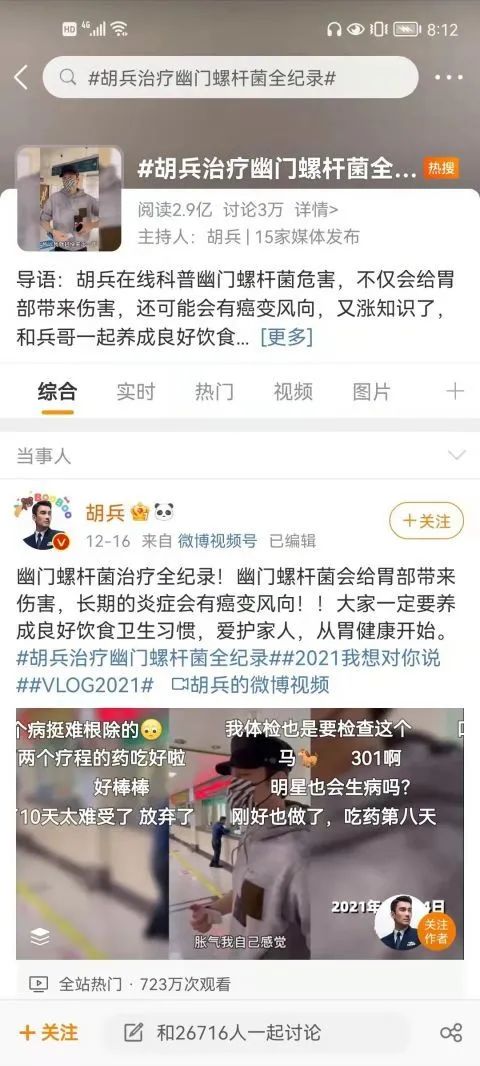 知名男星治疗幽门螺杆菌冲上热搜！