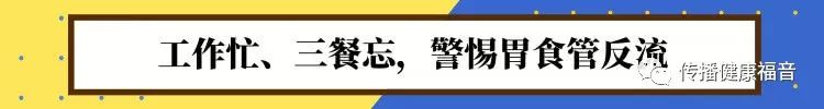 提醒大家：反酸、烧心，胃难受！医生教你一招，让胃变得舒服