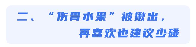 “伤胃水果”被揪出，提醒：4种水果可能加重胃病，建议不要多吃