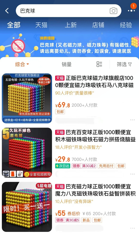 触目惊心！网红玩具“巴克球”成儿童肠胃穿孔元凶！