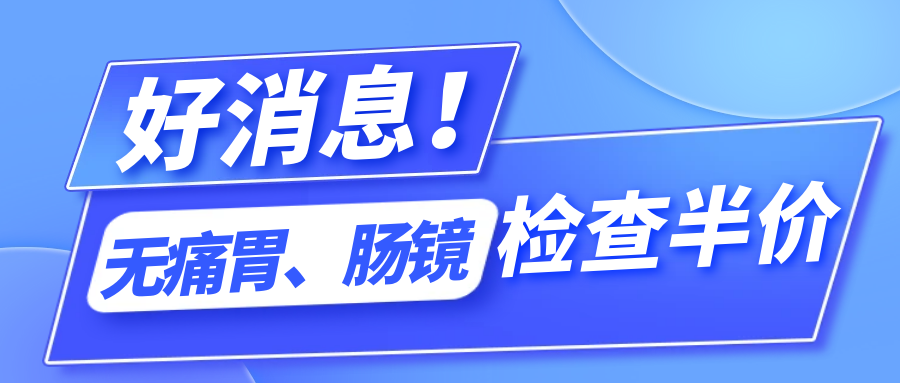 优惠信息_洛阳新里程医院{$city}肠胃镜|{$city}看胃病|{$city}无痛肠胃镜检查|{$city}胃镜肠镜|{$city}消化科