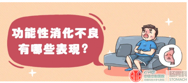 一吃就腹胀，消化不良怎么办？