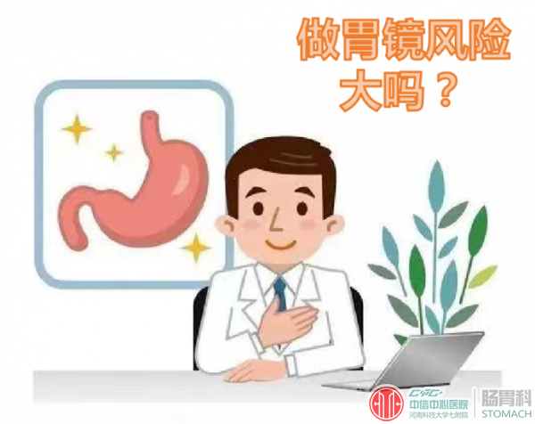 做无痛胃镜有什么感受？风险大吗？需要多长时间做一次？